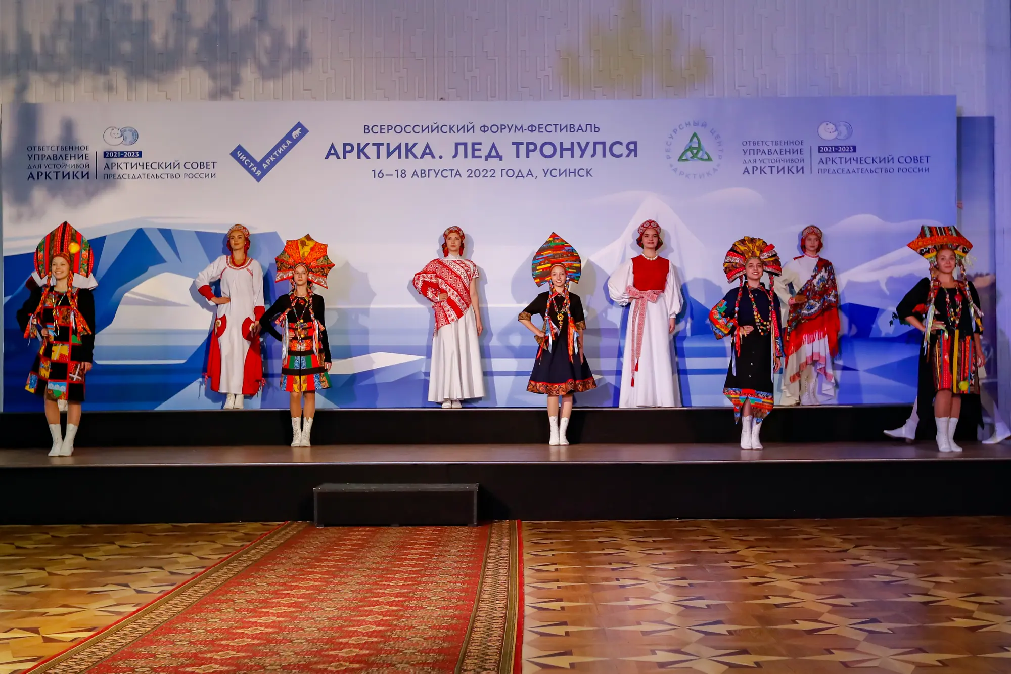 Всероссийский форум-фестиваль «Арктика. Лёд тронулся»