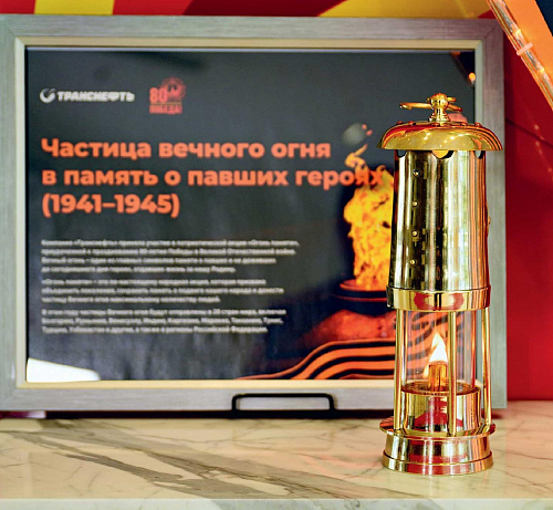 Этот Вечный огонь мы в груди храним