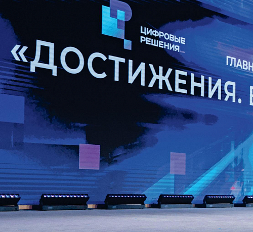 На острие «Цифровых решений»